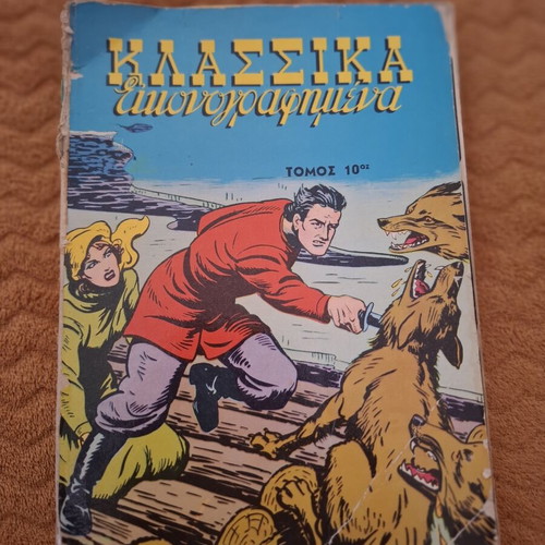 Classic illustrated books used, set of 10, Greek