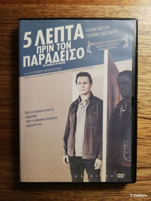 Five Minutes of Heaven DVD used with Greek subtitles