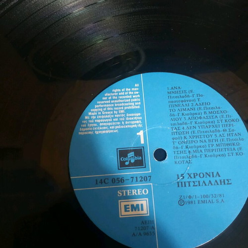 Vinyl record 33 rpm 15 Chronia Pitsiladis like new