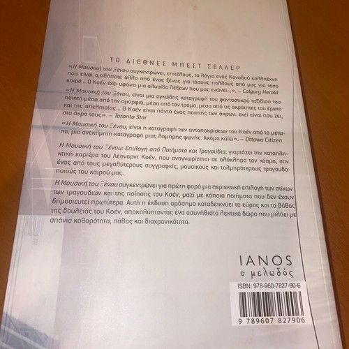 Leonard Cohen Stranger Music book like new