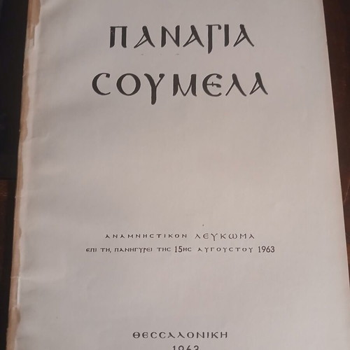 Panagia Soumela Collectible Album used, 1963 Thessaloniki edition