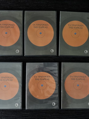Music CDs new, pack of 6, Ta Tragoudia Tis Pareas