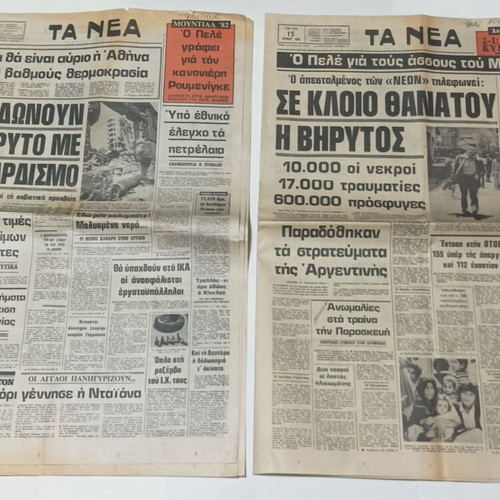 Ta Nea newspapers used, 9 issues Israel-Palestine conflict June 1981