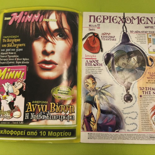 W.i.t.c.h. 17 comic book used, Greek edition