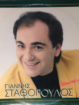 Giannis Stathopoulos Tilefonise Mou vinyl record used, laiko