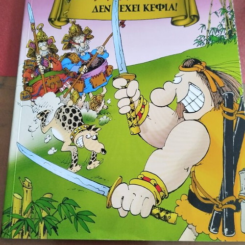 Gru Den Exei Kefia comic book used