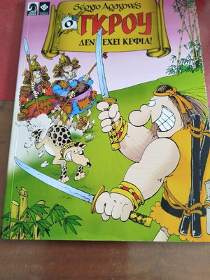 Gru Den Exei Kefia comic book used