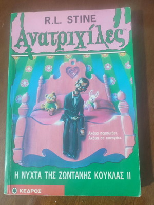 R.L. Stine Shivers The Night of the Living Doll II