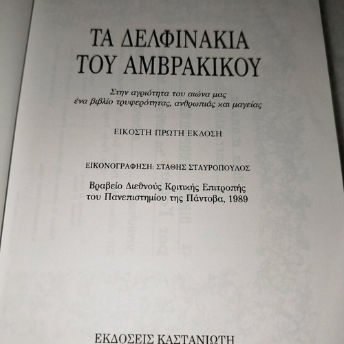 The Dolphins of Ambrakikos new award-winning novel