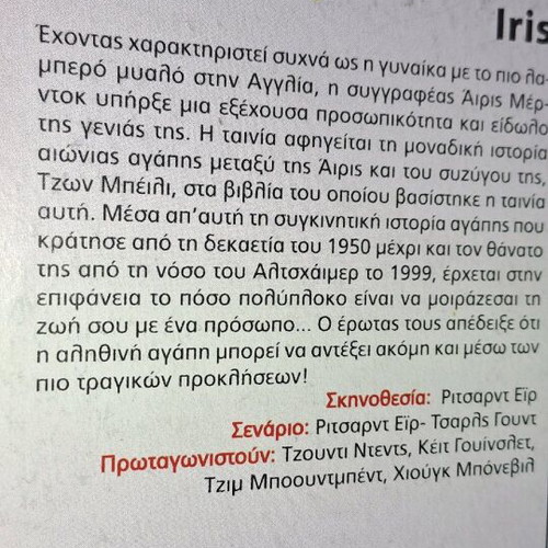Iris movie like new