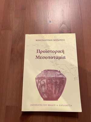 Prehistoric Mesopotamia like new