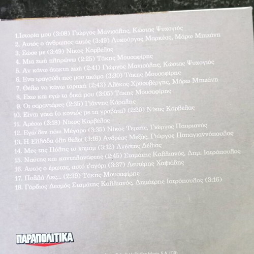 Mia Zoi Laika CD new by Rita Sakellariou