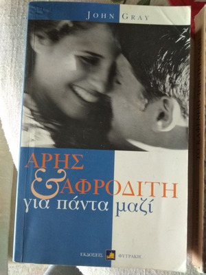Aris and Aphrodite Forever Together John Gray like new