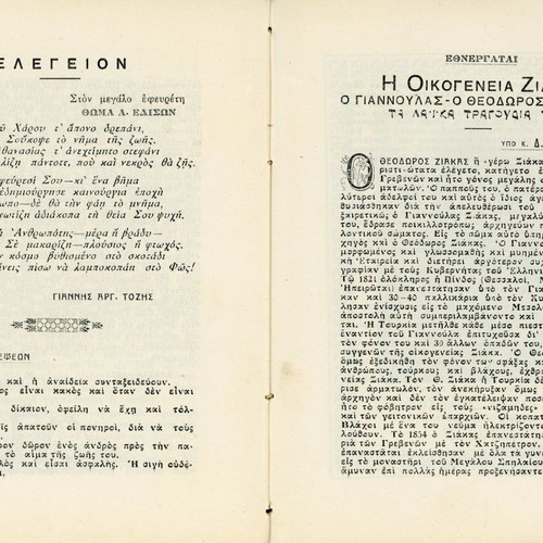 Ημερολόγιο Δυτικής Μακεδονίας 1933 μεταχειρισμένο, έκδοση Βορείου Ελλάδος
