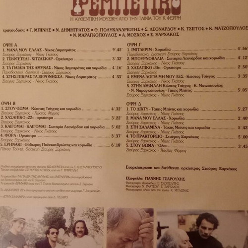 Rebetiko Vinyl Records Like New, Music by Stavros Xarhakos