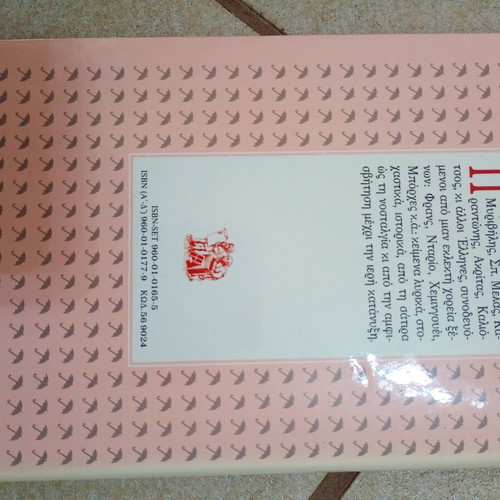 Easter Stories by Greek Authors used, anthology