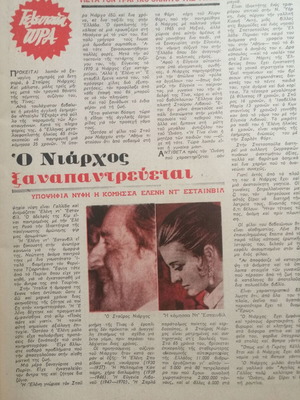 Oikogeneiakos Thisavros Issue 390 used