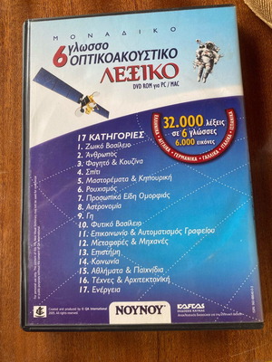 DVD audiovisual dictionary for PC Mac like new, 6 languages, Nounou 2005