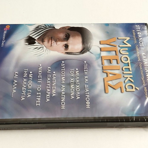 Mystika Ygeias double DVD by Stefanos I. Karagiannopoulos
