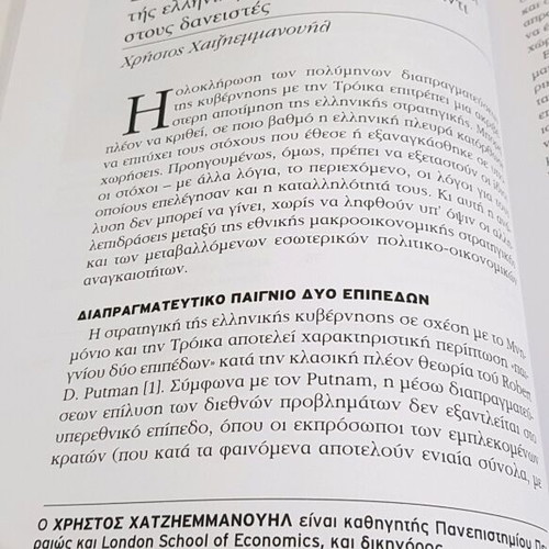 Foreign Affairs Greek Edition April 2014 like new