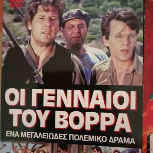 Greek war DVDs used, pack of 6 movies