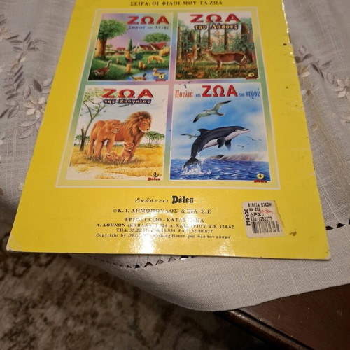 Animals of the Forest used book in Greek