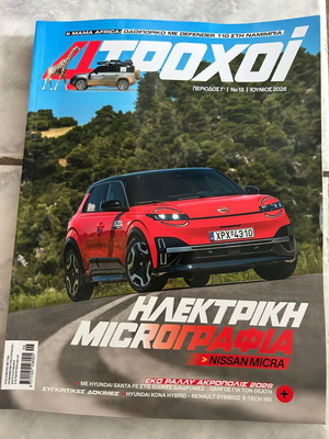 4 Τροχοί περιοδικό μεταχειρισμένο, Περίοδος Γ Νο13 Ιούνιος 2026
