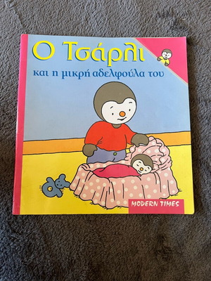 Charlie and His Little Sister used children's book