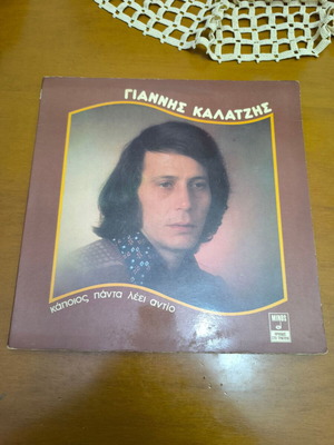 Giannis Kalatzis vinyl record used, laiko