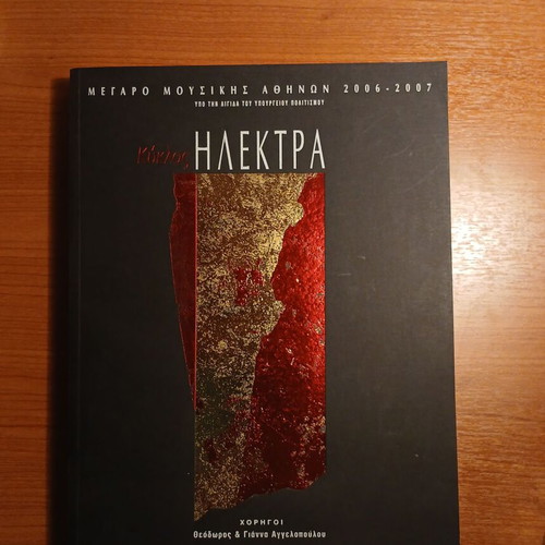 Megaro Mousikis Athinon 'Elektra' album 2006-2007