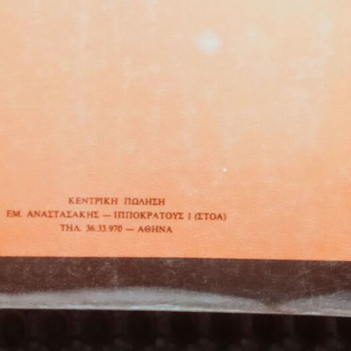 Stoicheia Anorganis Chimeias book used, Greek inorganic chemistry 1978
