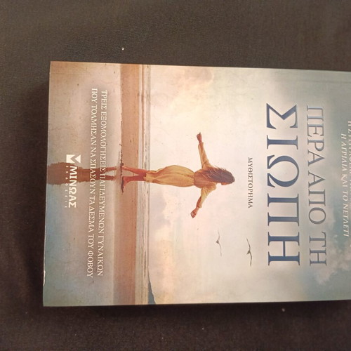 Beyond Silence book new, Greek literature