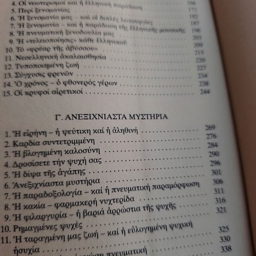 Eulogimeno Katafigio by Fotis Kontoglou like new, Greek literature