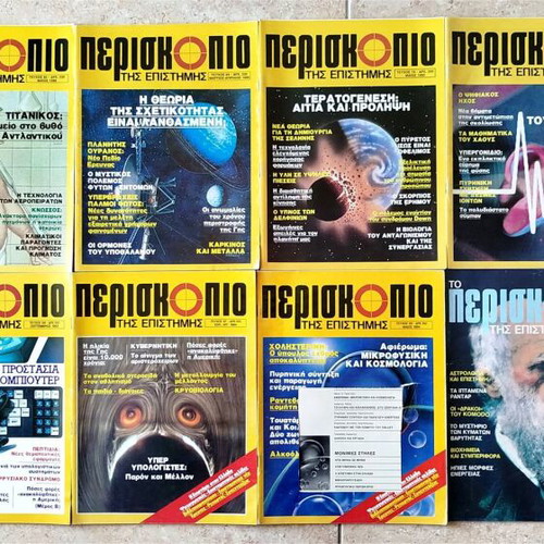 To Periskopio Tis Epistimis science magazine, 12 issues 1981-1988