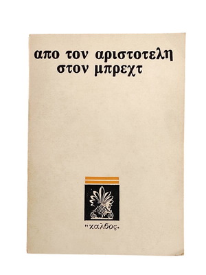 From Aristotle to Brecht book used, arts