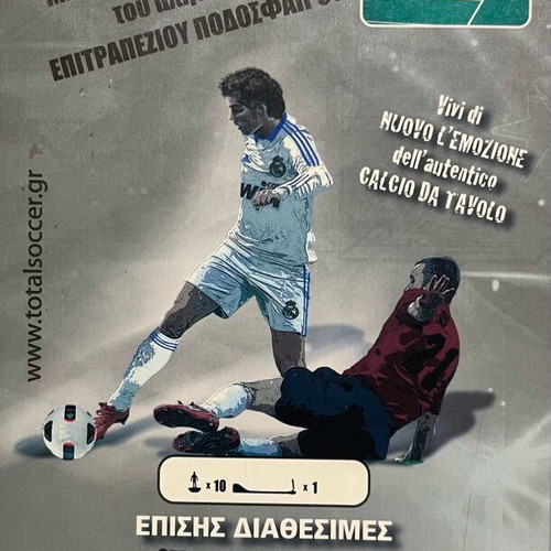Real Madrid Subbuteo 11 παίχτες σεζόν 2007 συλλεκτικό