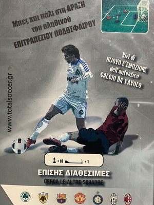 Real Madrid Subbuteo 11 παίχτες σεζόν 2007 συλλεκτικό