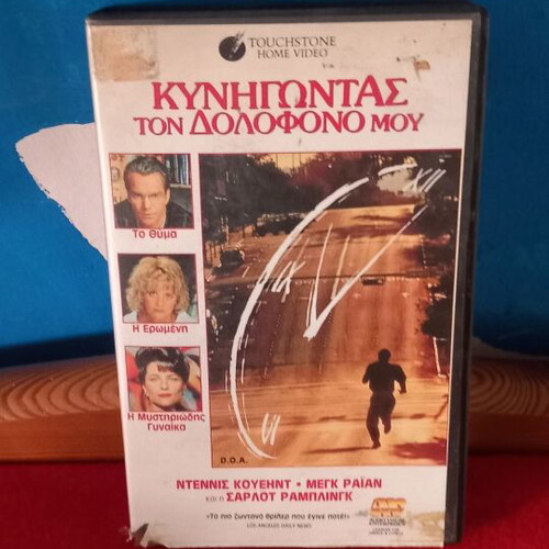 Chasing My Killer VHS used with subtitles