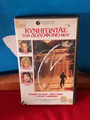 Chasing My Killer VHS used with subtitles