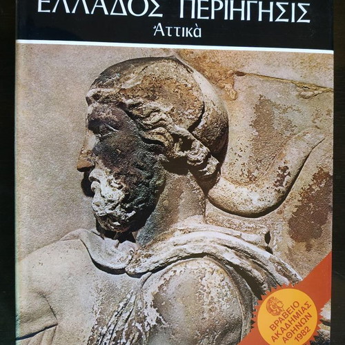 Pausanias Greece Periegesis five-volume set new