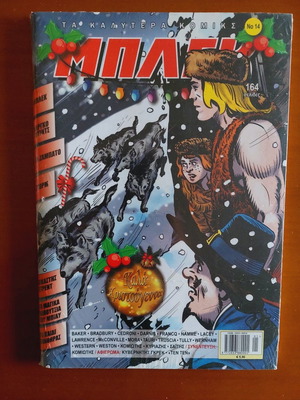 Ta Kalytera Komiks #14 - Blek new, sealed