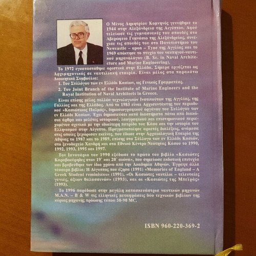 Book Modern Anglo-Greek Correspondence for Chief Officers and Engineers like new