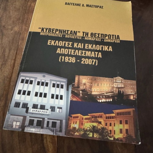 Kyvernisan ti Thesprotia Book like new, history, elections 1936-2007