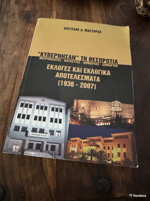 Κυβέρνησαν τη Θεσπρωτία βιβλίο σαν καινούργιο, ιστορία, εκλογές 1936-2007