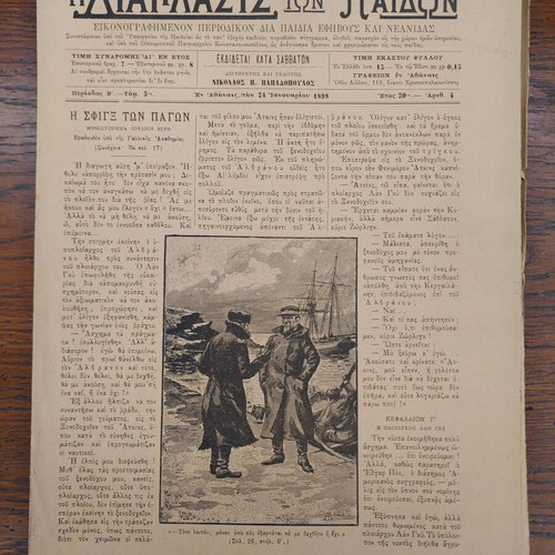 Diaplasis ton Paidon magazine used 1898