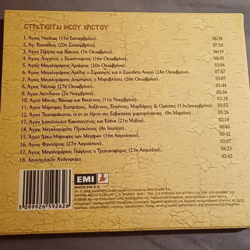 Choros Psalton Ieroi Melodoi CD like new, Jesus Christ's Soldiers