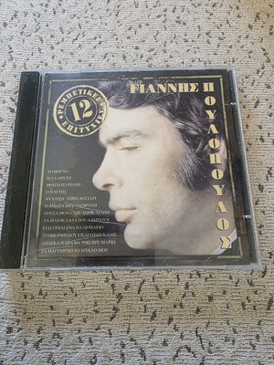 Giannis Poulopoulos CD like new