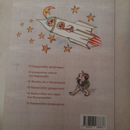 Βιβλίο Καραγκιόζης καινούργιο με CD και αφίσα