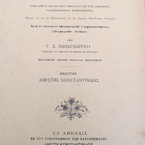 Cosmography book used, leather-bound, 1882