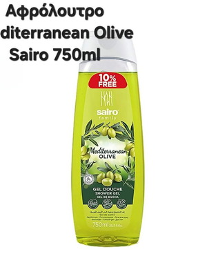 Αφρόλουτρο Mediterranean olive Sairo 750ml καινούργιο για όλους τους τύπους δέρματος